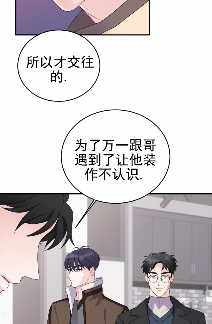 重启恋爱信号 - 第31话 - 第22张图