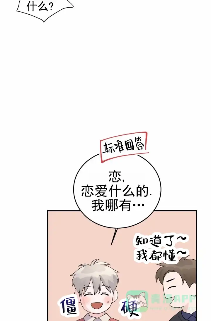 重启恋爱信号 - 第32话 - 第6张图