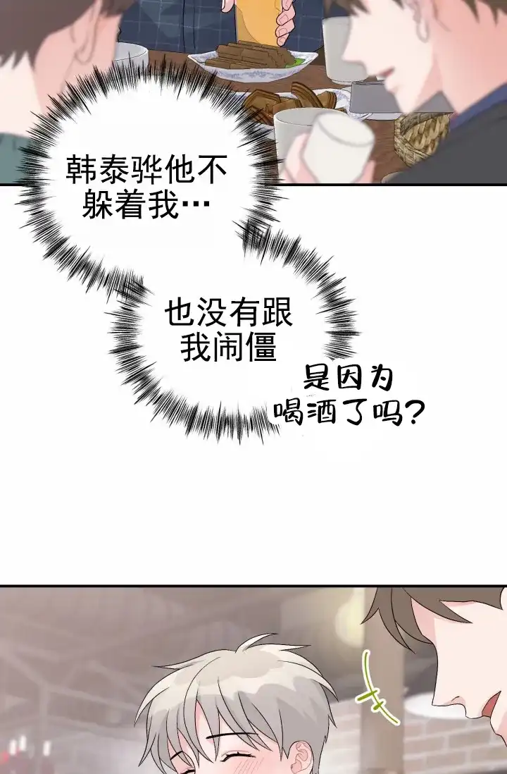 重启恋爱信号 - 第32话 - 第20张图