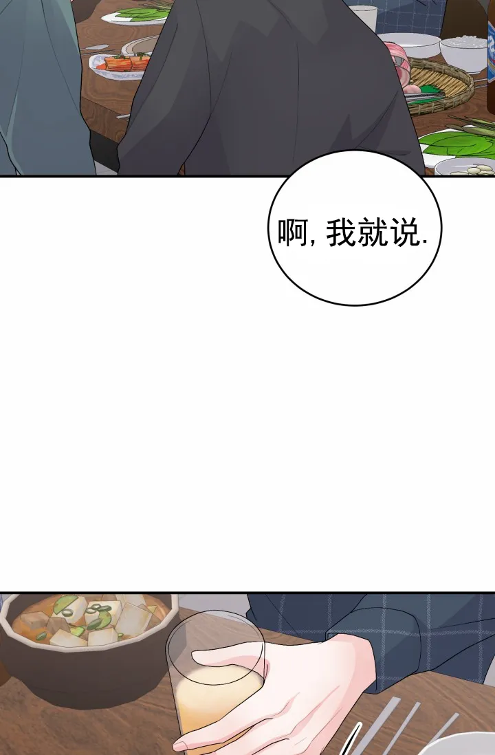 重启恋爱信号 - 第32话 - 第29张图