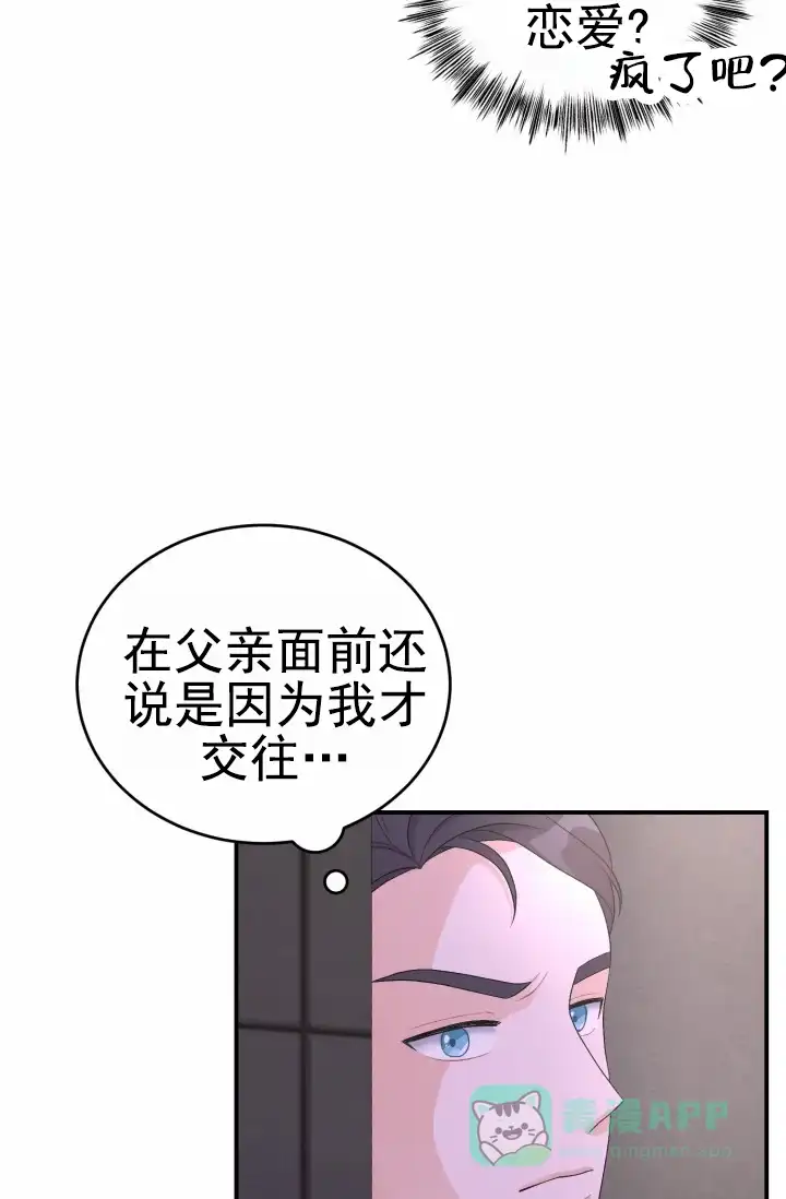 重启恋爱信号 - 第33话 - 第21张图