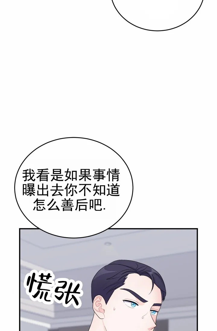 重启恋爱信号 - 第37话 - 第29张图