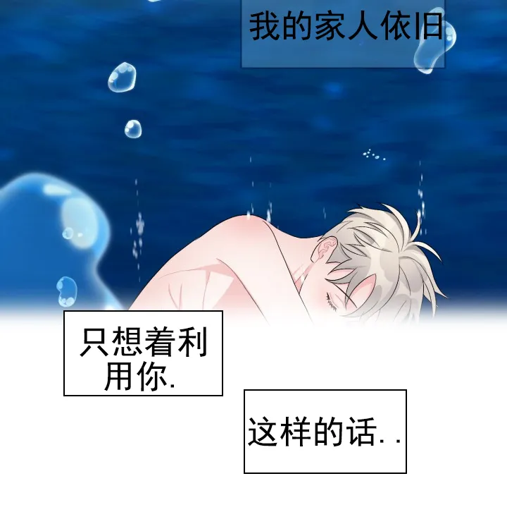 重启恋爱信号 - 第37话 - 第27张图