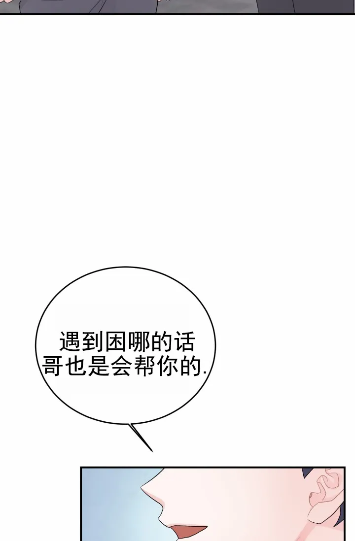 重启恋爱信号 - 第37话 - 第24张图