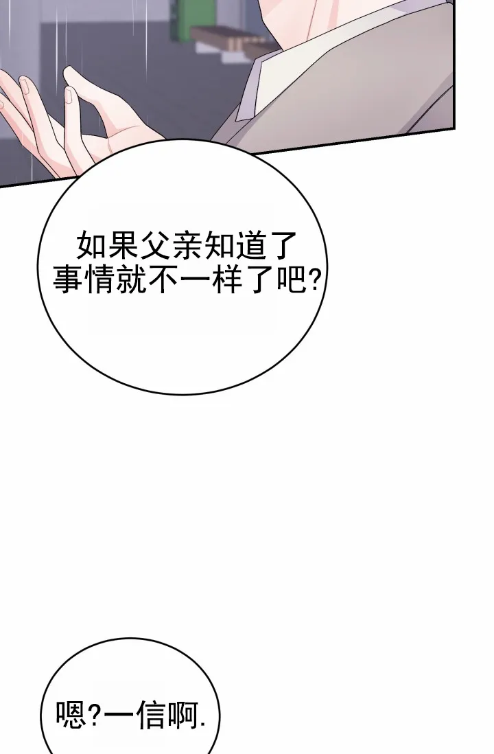 重启恋爱信号 - 第37话 - 第19张图