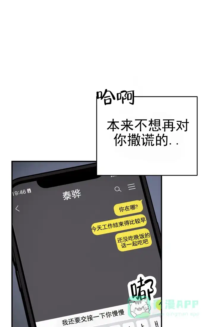 重启恋爱信号 - 第38话 - 第16张图