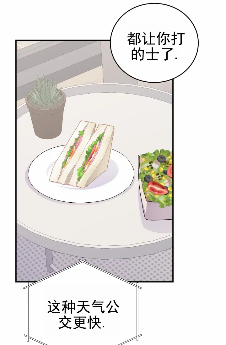 重启恋爱信号 - 第38话 - 第22张图