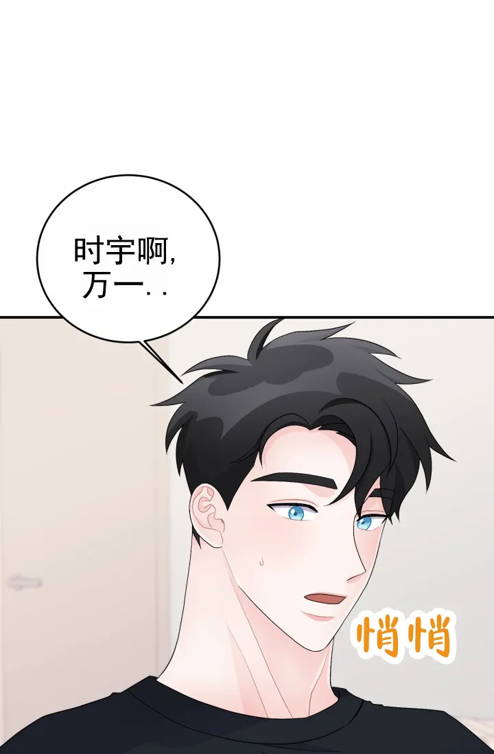 重启恋爱信号 - 第38话 - 第37张图