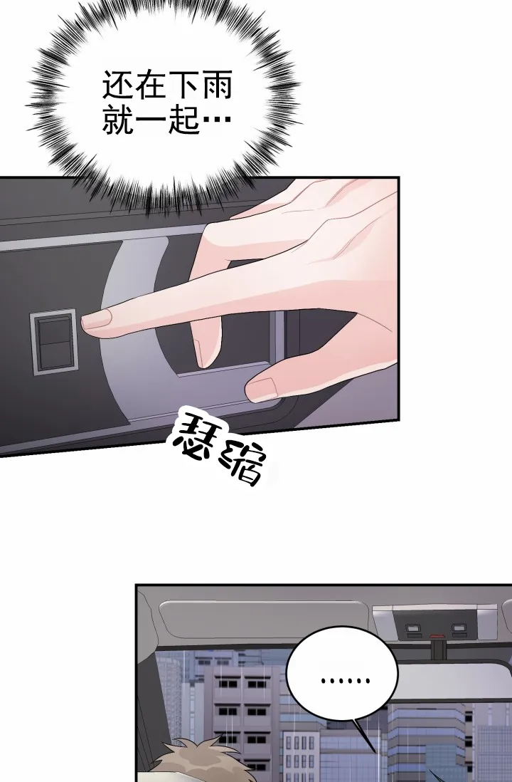 重启恋爱信号 - 第38话 - 第9张图