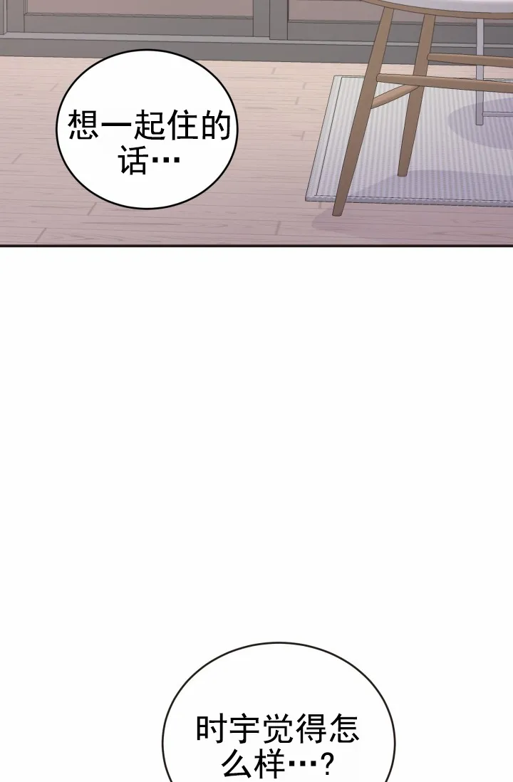 《重启恋爱信号》第39话 第2页