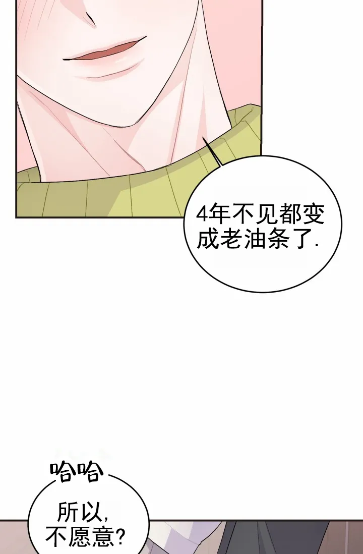 《重启恋爱信号》第39话 第33页