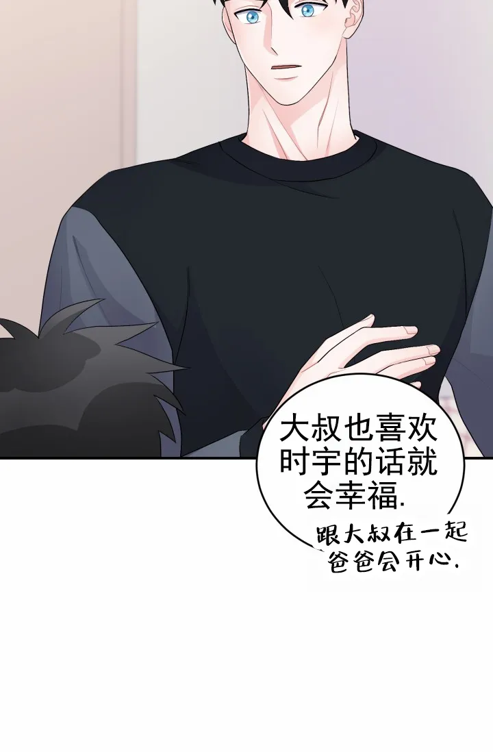 《重启恋爱信号》第39话 第7页