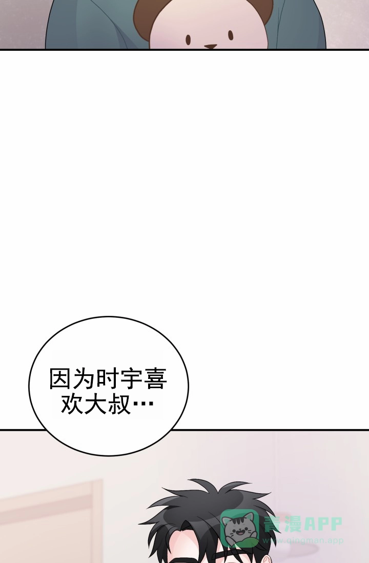 《重启恋爱信号》第39话 第6页