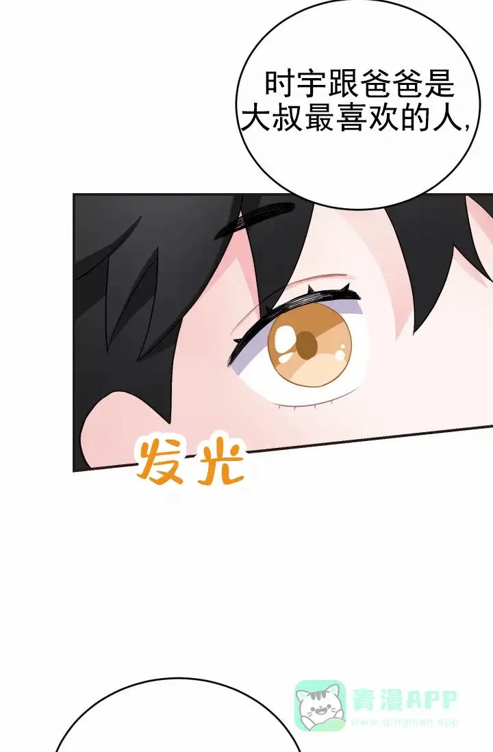 《重启恋爱信号》第39话 第16页