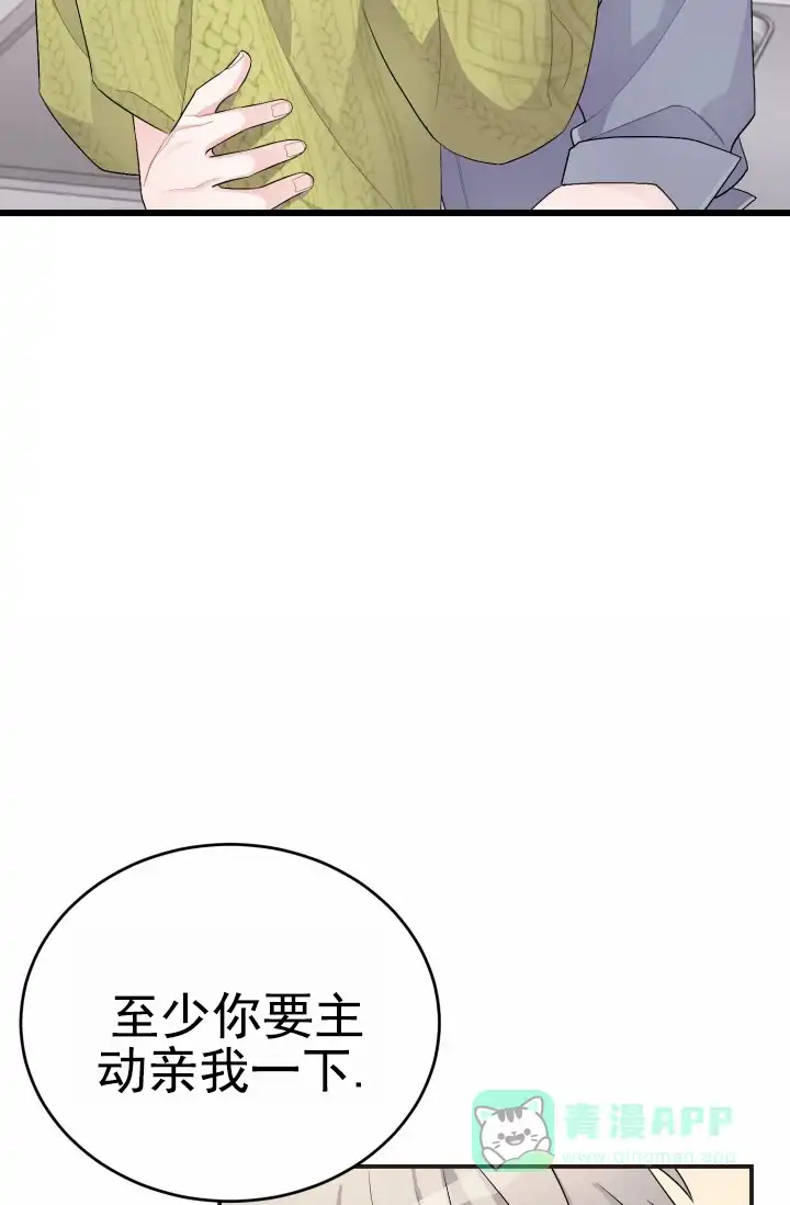 《重启恋爱信号》第39话 第31页