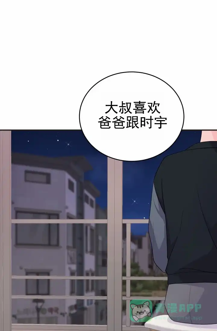 《重启恋爱信号》第39话 第1页