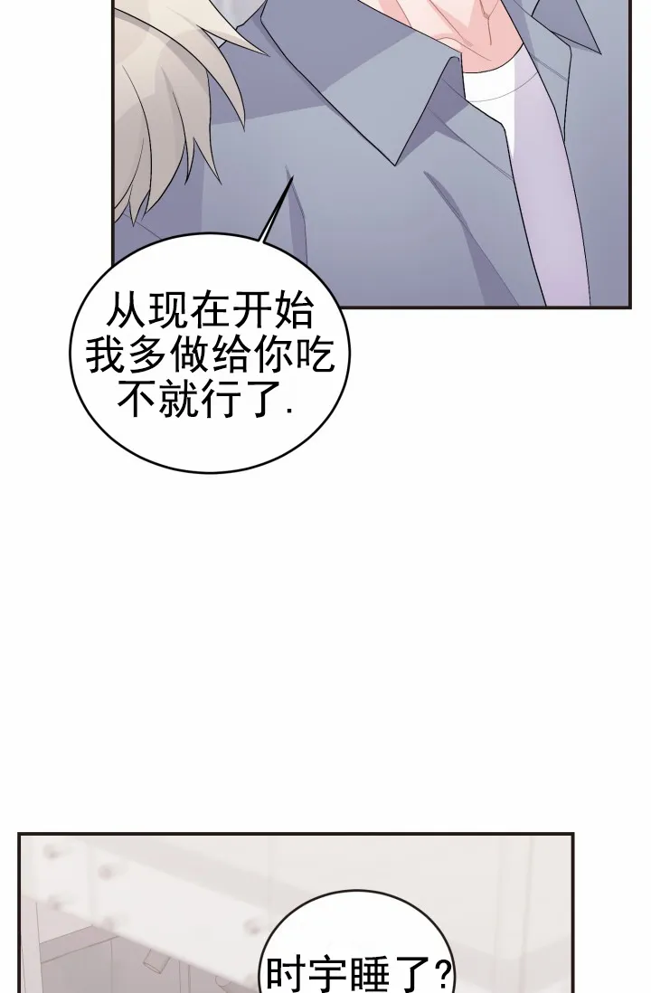 《重启恋爱信号》第39话 第23页