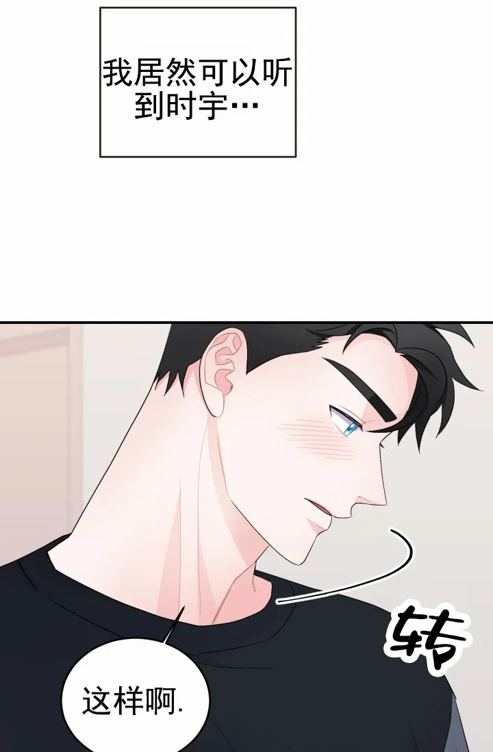 《重启恋爱信号》第39话 第8页