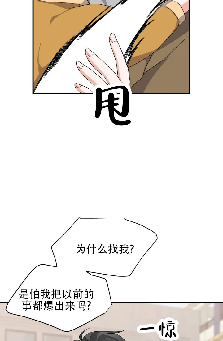 重启恋爱信号 - 第4话 - 第20张图