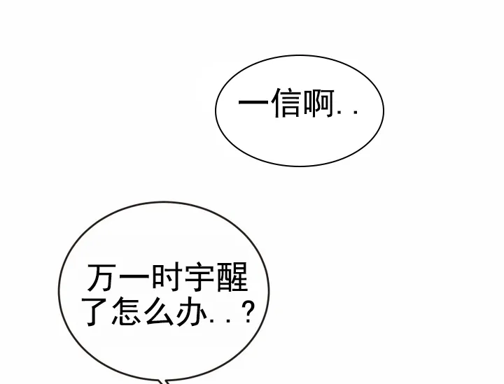 重启恋爱信号 - 第40话 - 第3张图