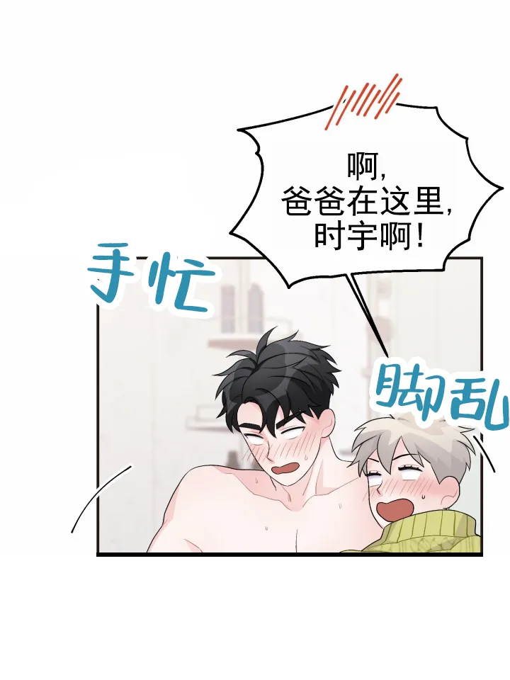 重启恋爱信号 - 第40话 - 第15张图