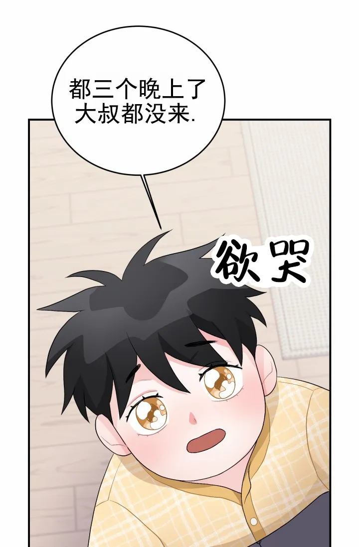 《重启恋爱信号》第41话 第33页