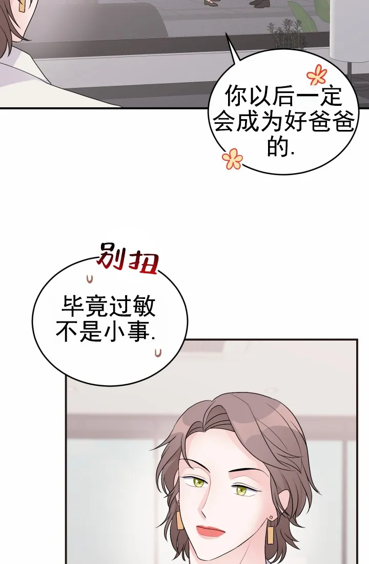 《重启恋爱信号》第41话 第8页
