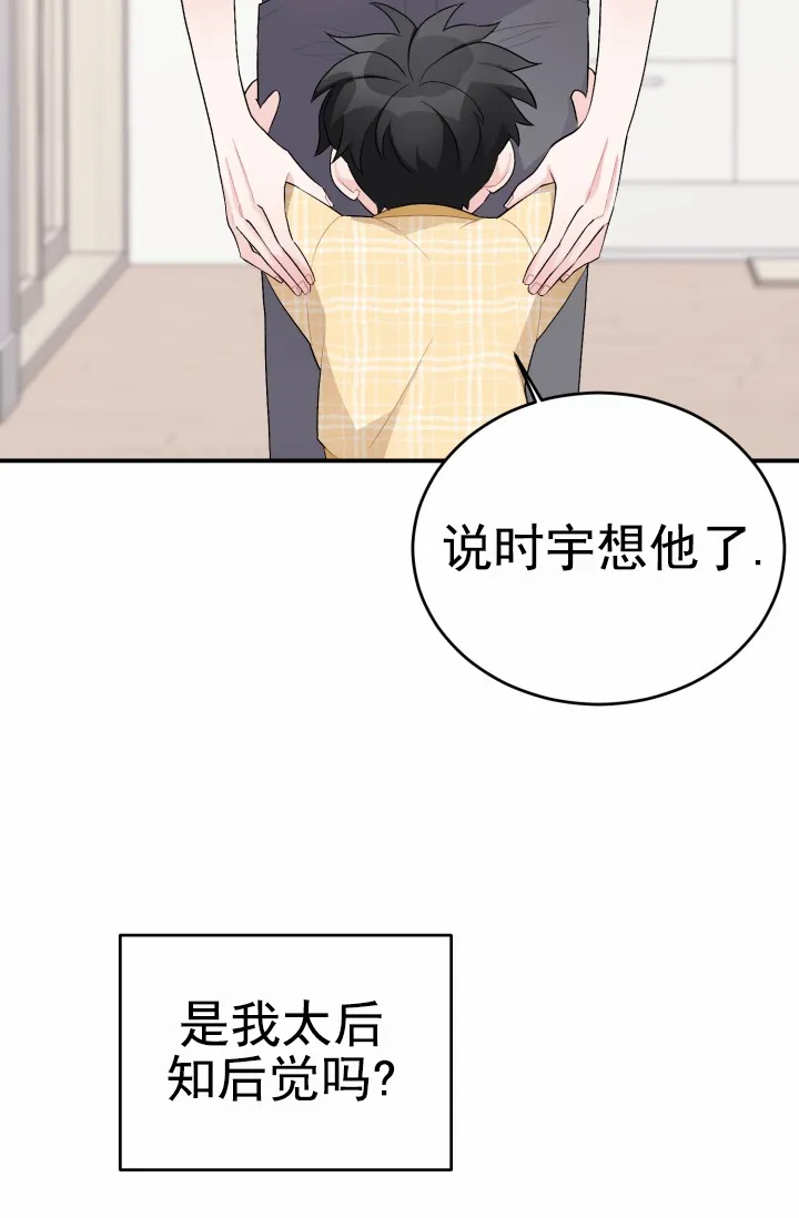 《重启恋爱信号》第41话 第39页