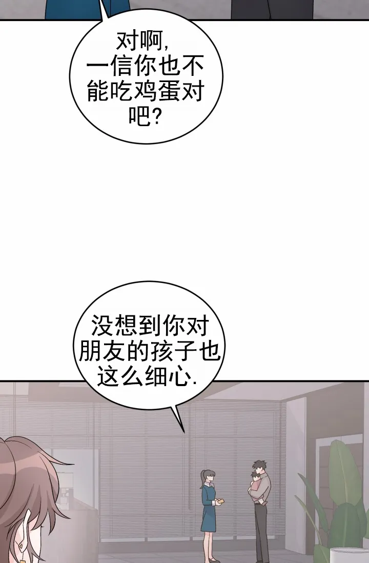 《重启恋爱信号》第41话 第7页