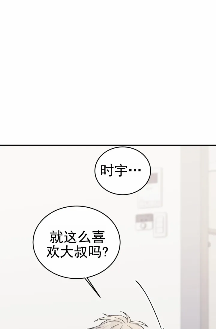 《重启恋爱信号》第41话 第40页