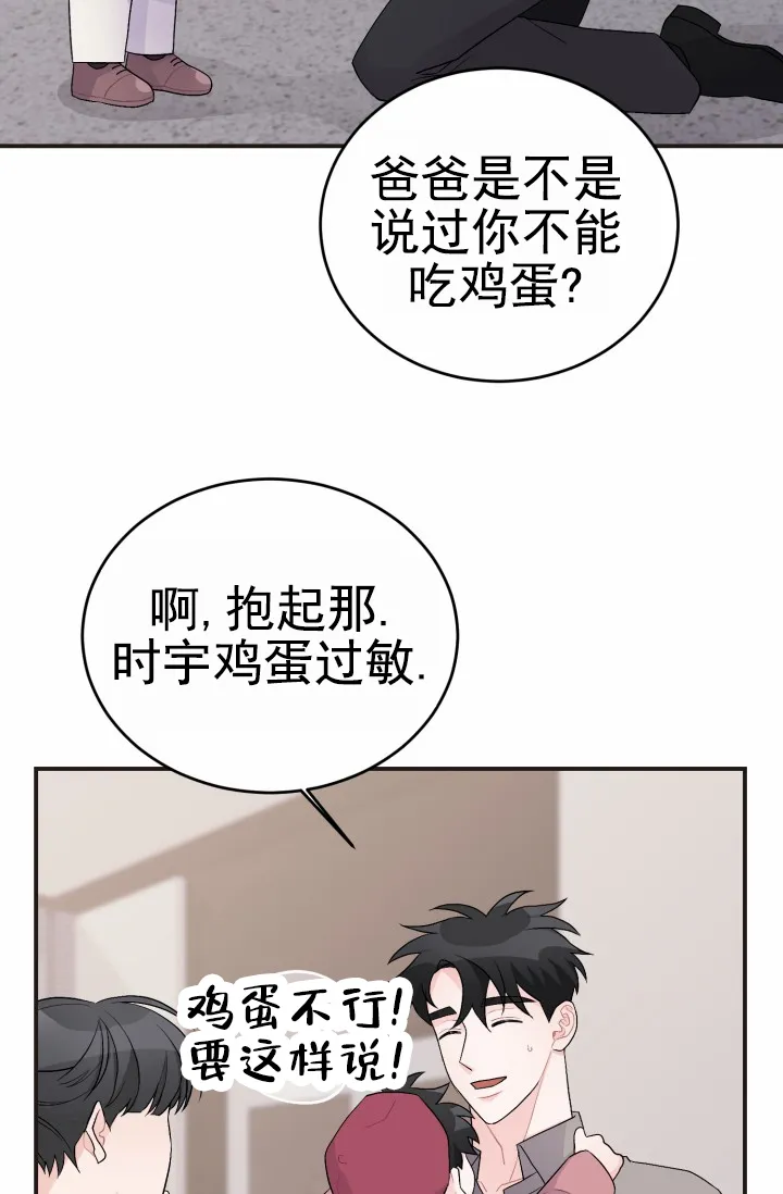 《重启恋爱信号》第41话 第4页