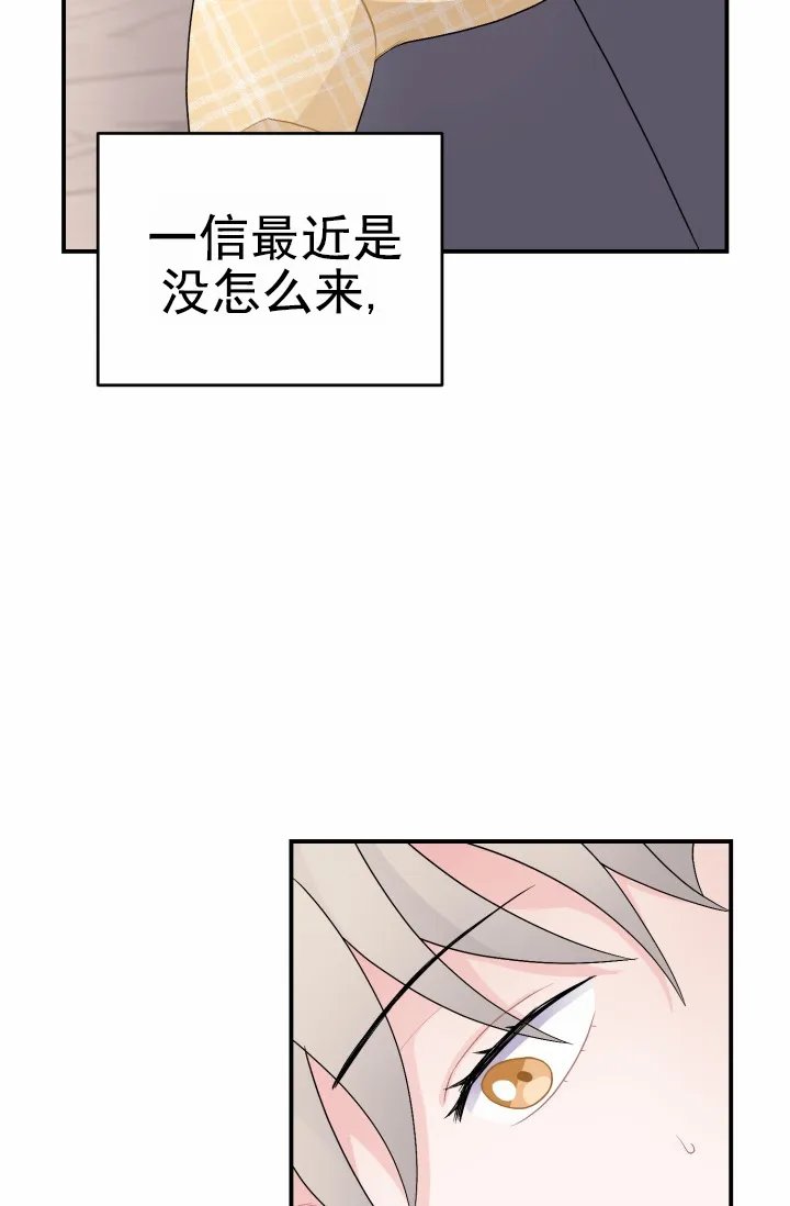 《重启恋爱信号》第41话 第34页