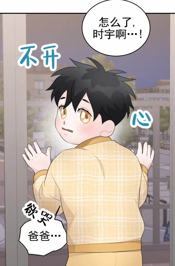 《重启恋爱信号》第41话 第29页