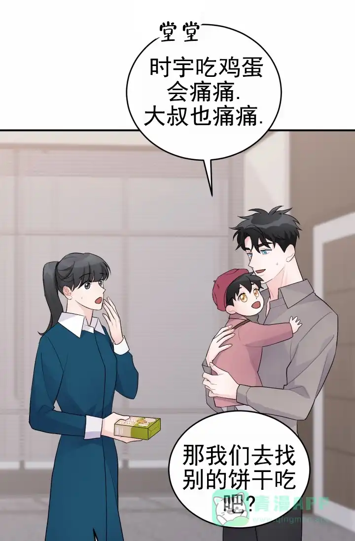 《重启恋爱信号》第41话 第6页