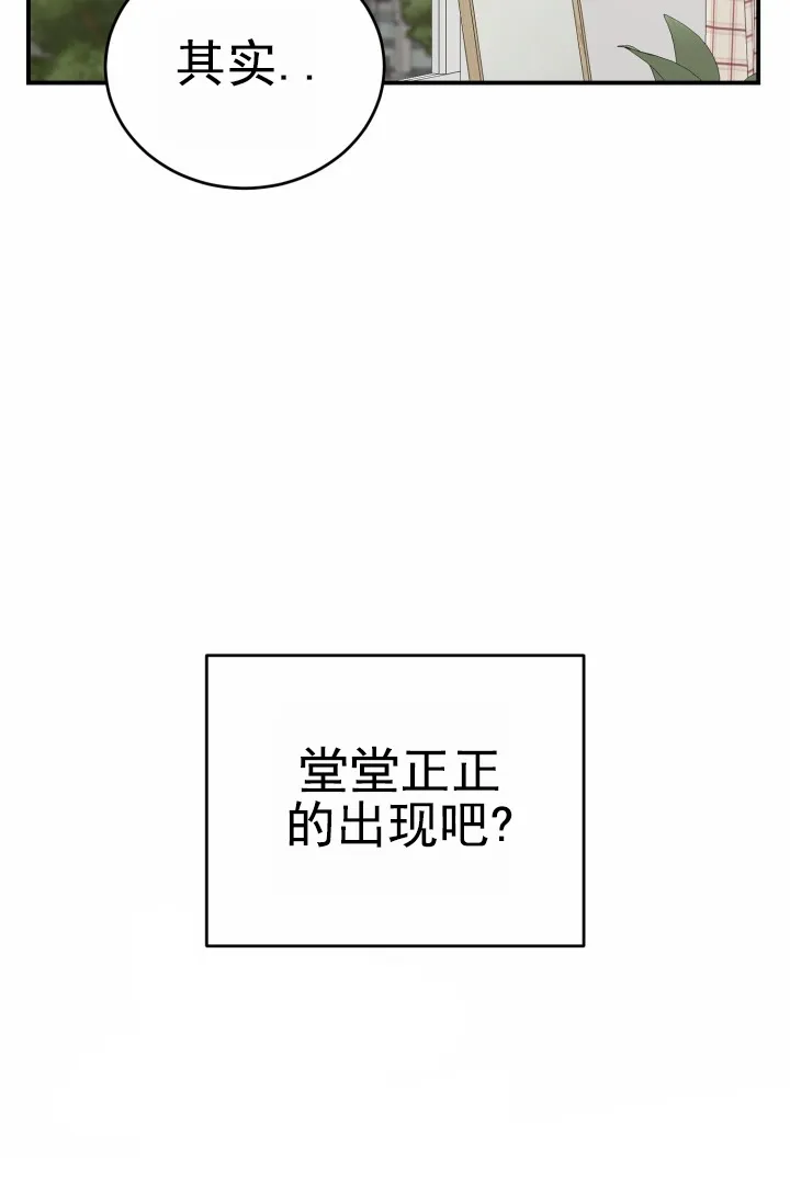 《重启恋爱信号》第42话 第12页