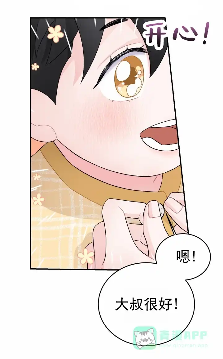 《重启恋爱信号》第42话 第1页