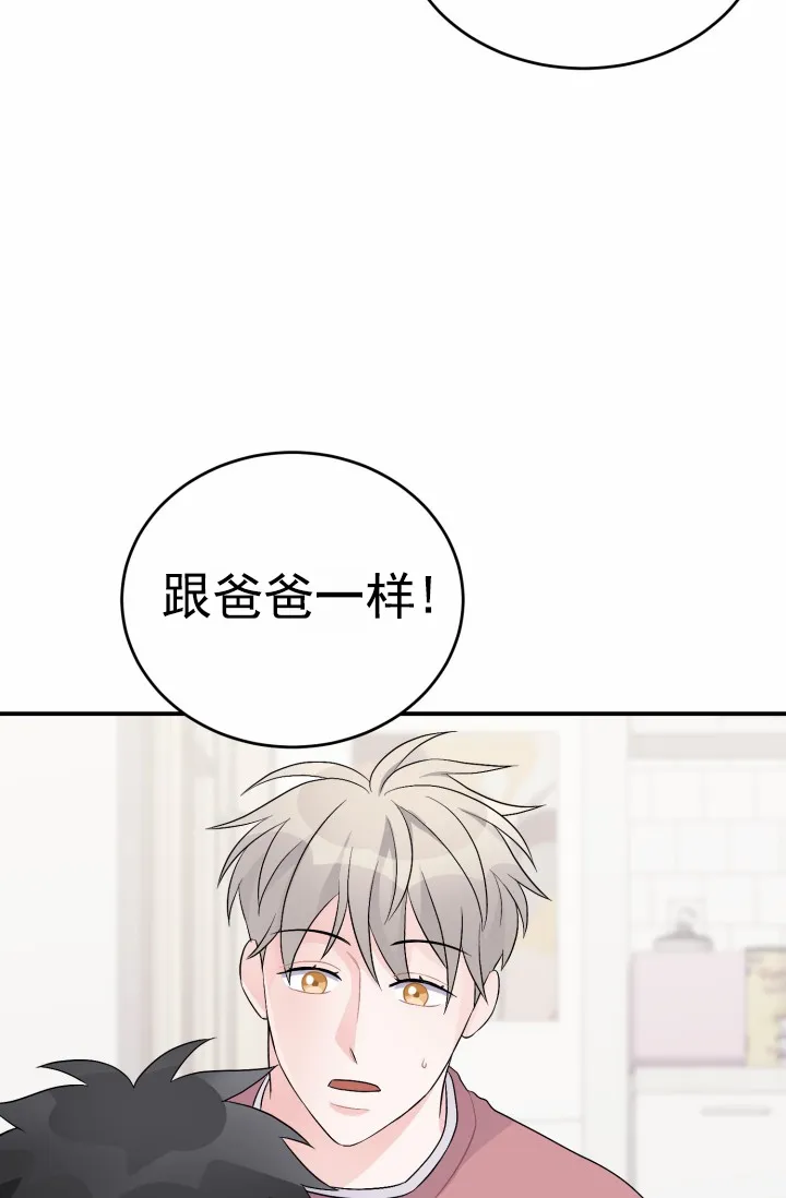 《重启恋爱信号》第42话 第3页