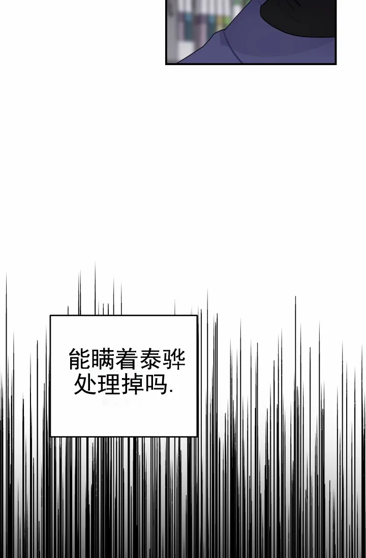 《重启恋爱信号》第42话 第20页