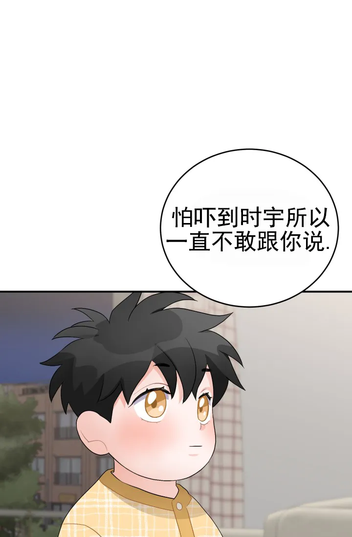 《重启恋爱信号》第42话 第8页