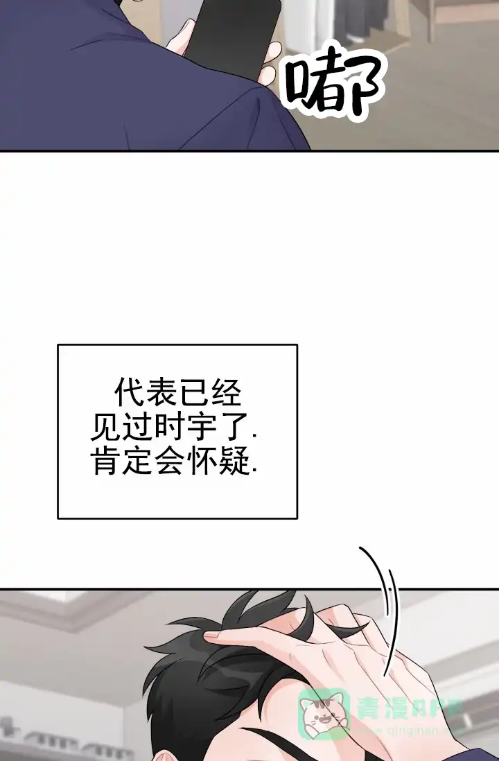 《重启恋爱信号》第42话 第26页