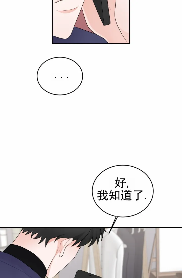 《重启恋爱信号》第42话 第25页