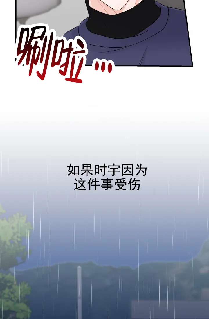 《重启恋爱信号》第42话 第30页