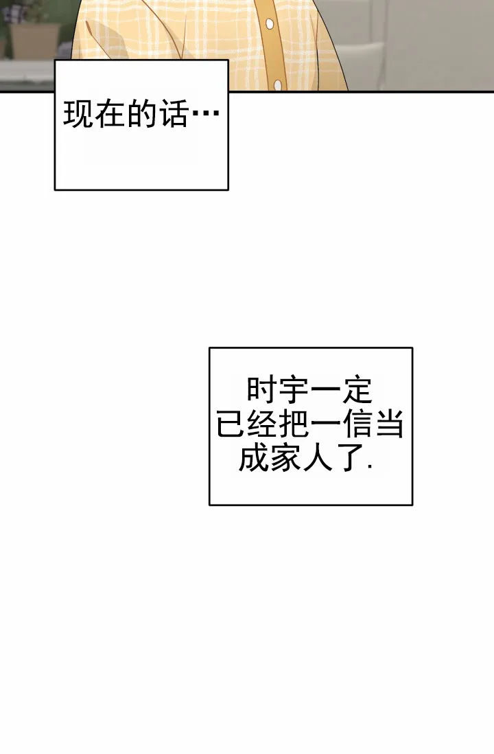 《重启恋爱信号》第42话 第9页