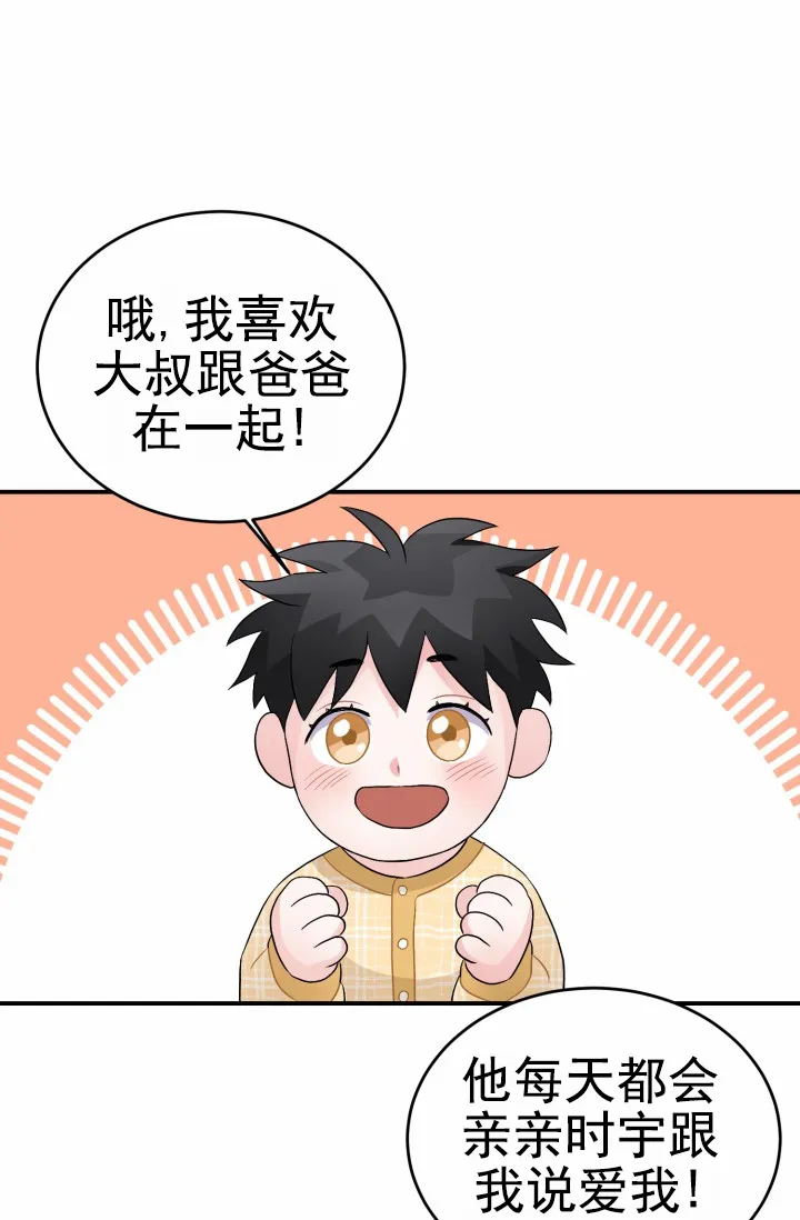 《重启恋爱信号》第42话 第2页