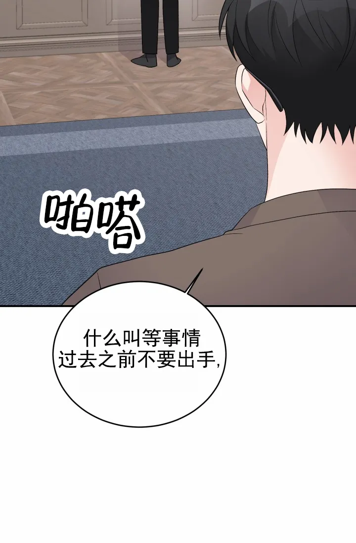 《重启恋爱信号》第43话 第2页