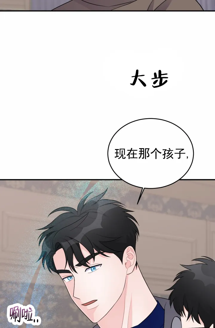 《重启恋爱信号》第43话 第33页
