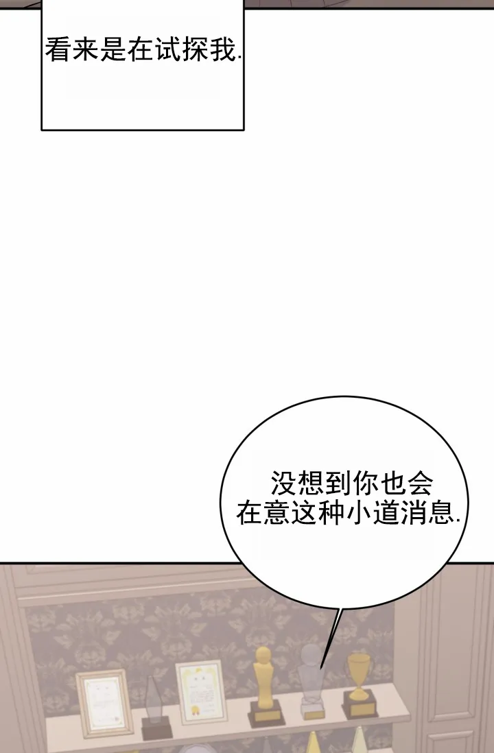 《重启恋爱信号》第43话 第8页