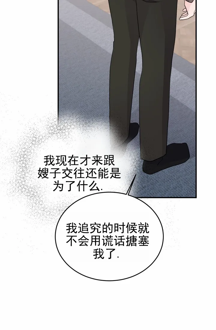 《重启恋爱信号》第43话 第13页