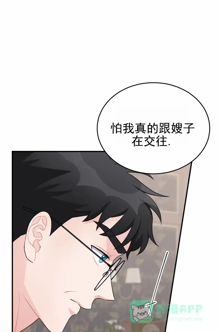 《重启恋爱信号》第43话 第11页
