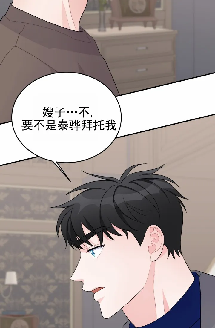 《重启恋爱信号》第43话 第15页